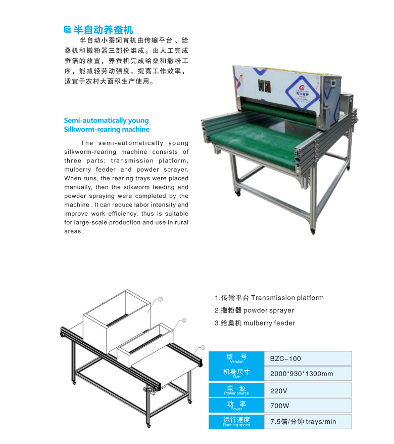 半自动养蚕机-1.png