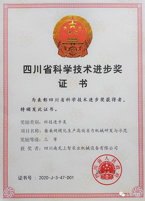【喜讯】上智农业喜获四川省科技进步三等奖