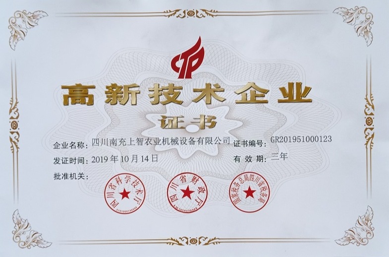 实力的佐证——南充上智喜获高新技术企业认定