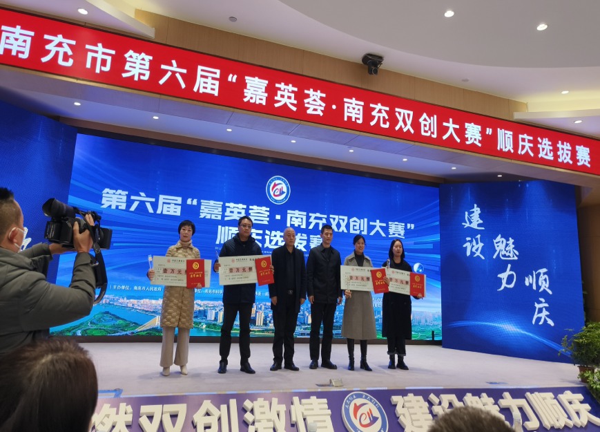 我公司荣获第六届“嘉英荟·南充双创大赛”顺庆选拔赛“创新项目一等奖”