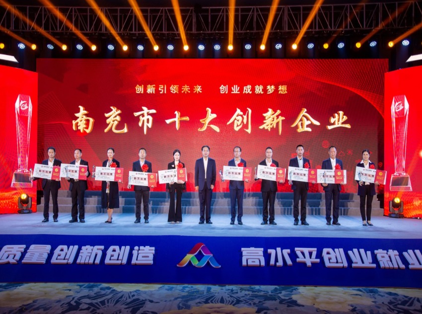 我公司荣获“南充市十大创新企业”称号